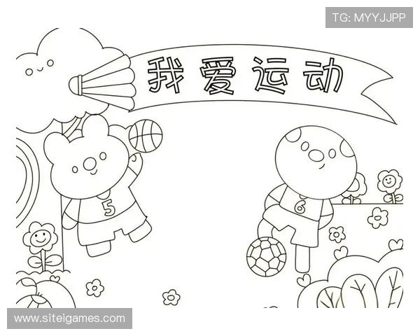 爱体育：通过运动锻炼意志品质，培养责任感和自律能力的最佳途径